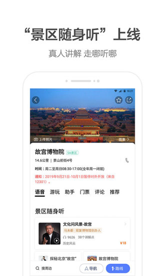 团团高德地图语音包