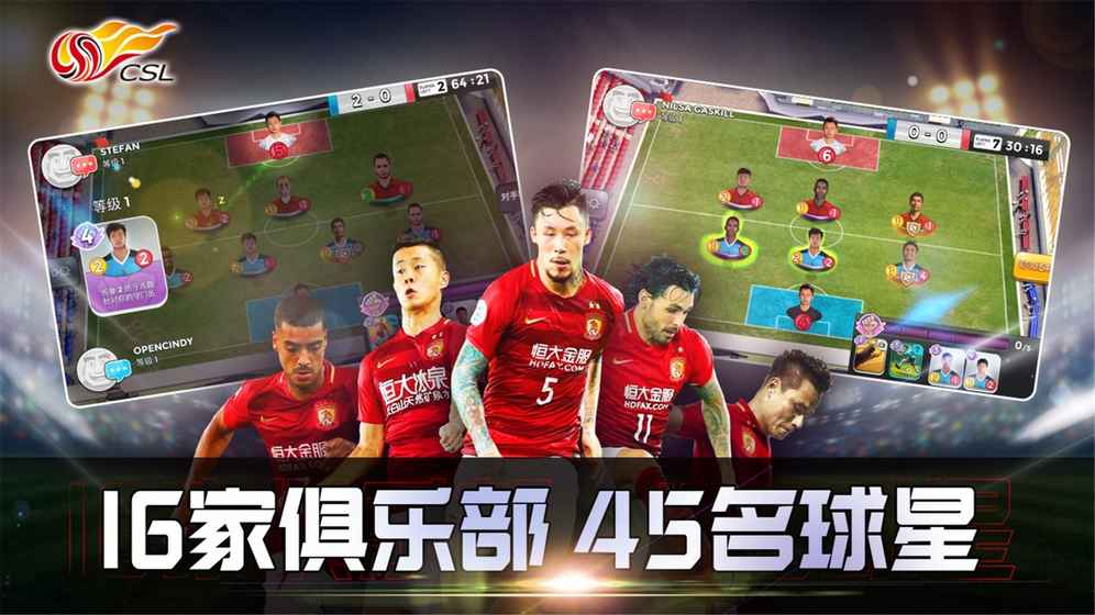 中超英雄截图3