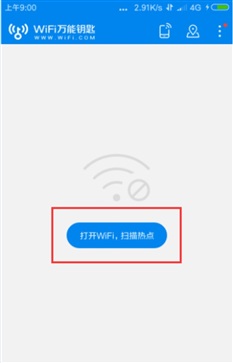 万能钥匙wifi v4.8.62