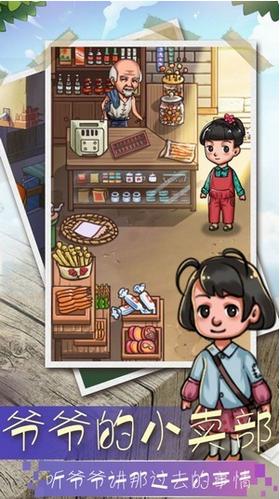爷爷的小卖部完整版 2024-06-25 15:08