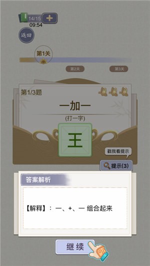 天官请赐谜截图2