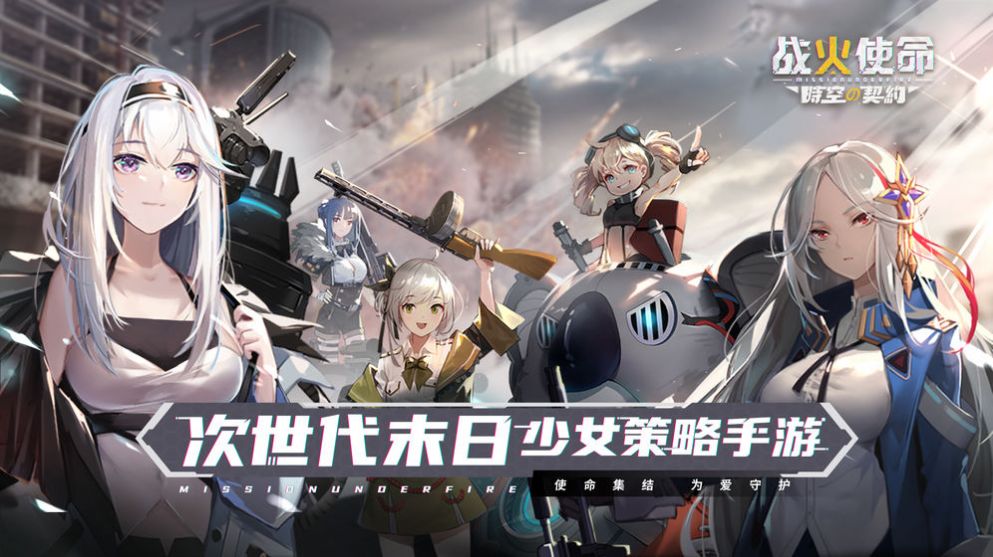 战火之初官方最新版手游 截图1