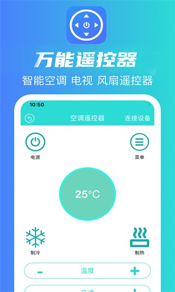 魔盒万能遥控器截图0