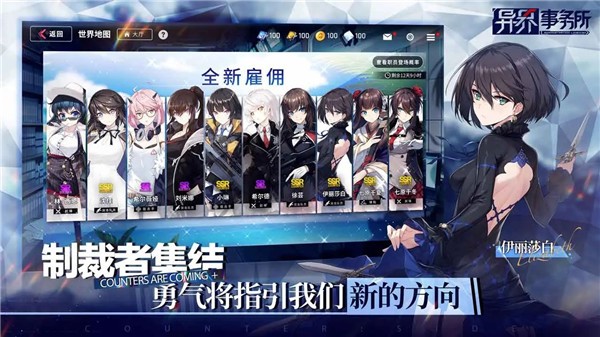 异界事务所国服截图1
