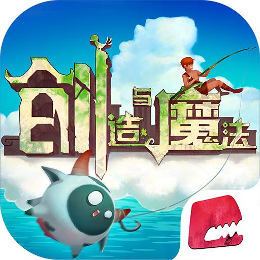 创造与魔法1.0.0390