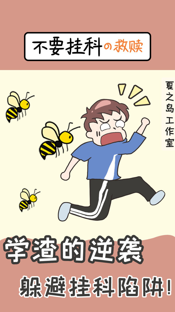 抖音学渣逆袭小游戏官方版 截图2