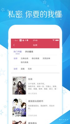 免费小说全本大全截图0
