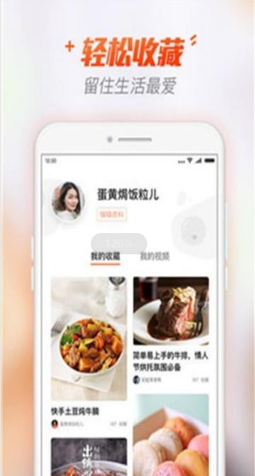 轻松菜谱截图3