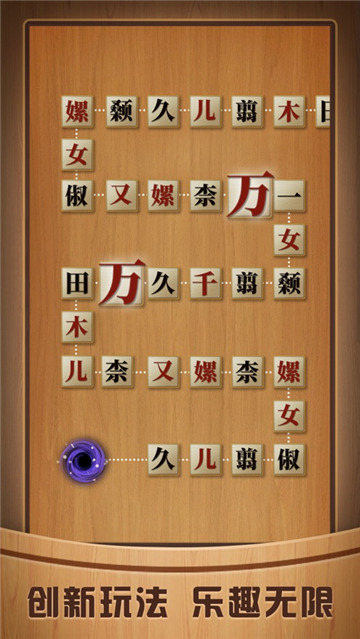 奇怪的连连看截图3