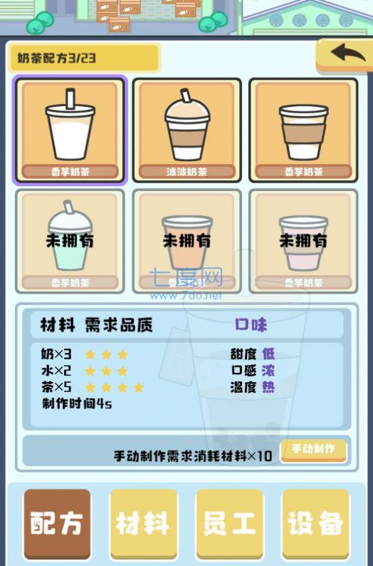 小小奶茶店