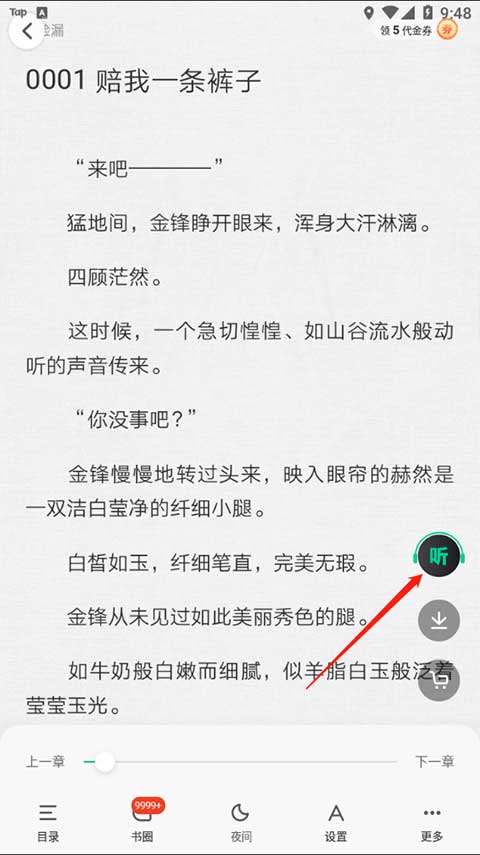 爱奇艺小说最新版
