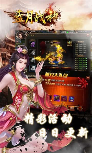 蓝月战神传奇截图0