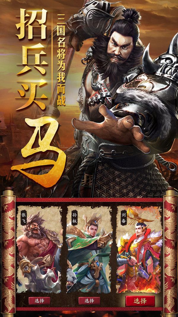 三国擒雄之名将临世手游官网安卓版图片1