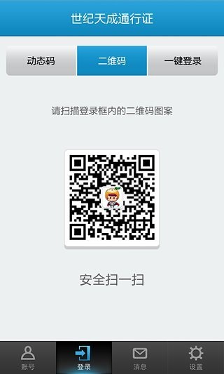 天成账号管家截图2