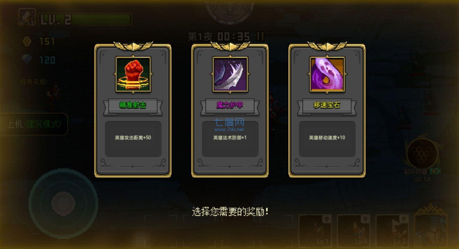 守护水晶游戏 v1.0