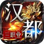 汉都雷霆三职业​