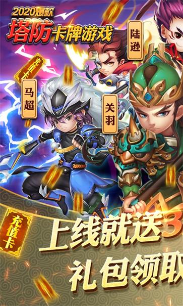 守卫主公内置菜单版截图1