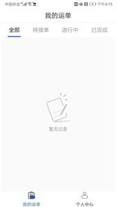 路运通司机新版截图2