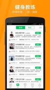 健康达人截图2