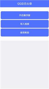 QQ动态头像
