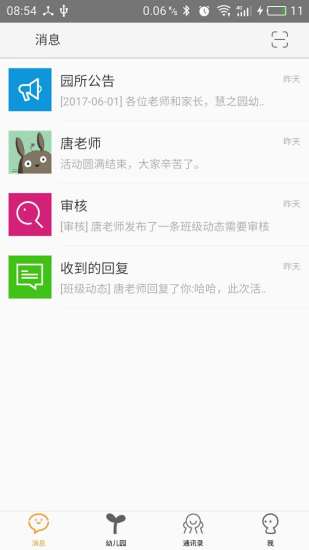 好教师