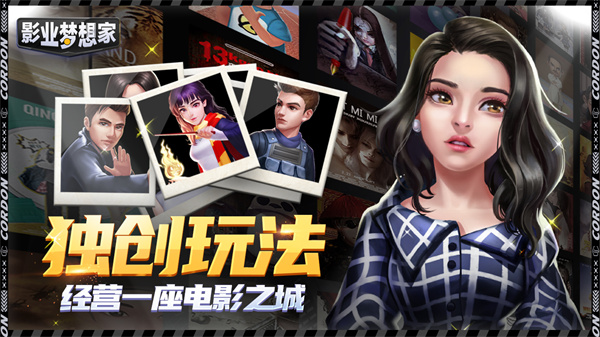 影业梦想家新马服