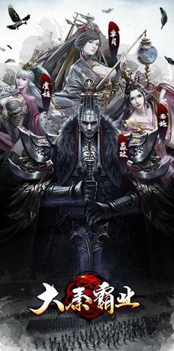 大秦霸业