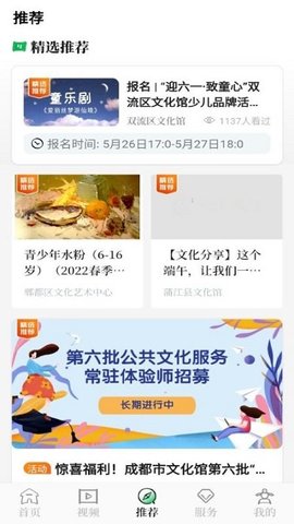 文化天府 v22.0809