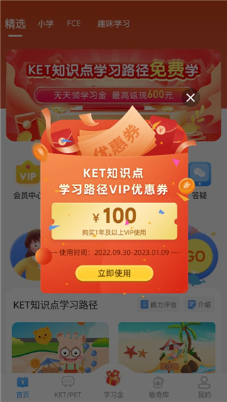 剑桥KETPET英语