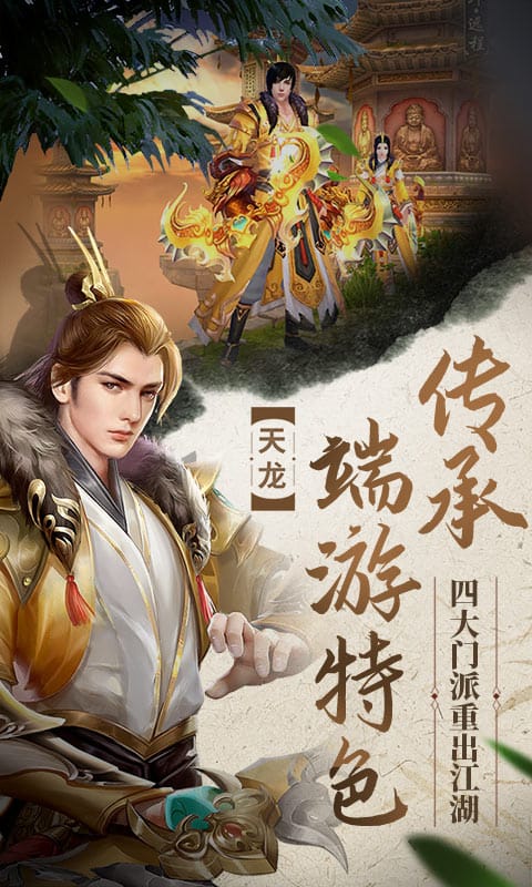 天龙八部手游荣耀版 v1.0