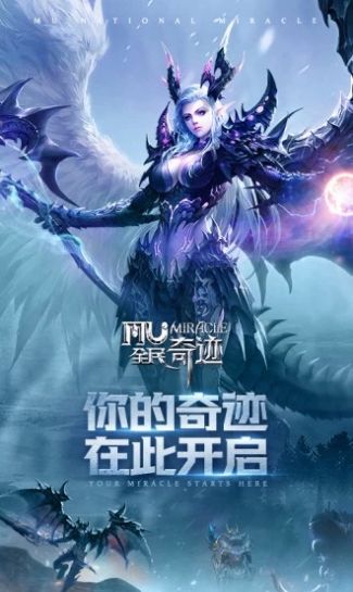 全民奇迹之巨龙战歌手游官网正式版 截图1