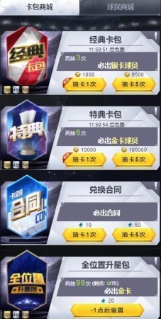 欧冠英雄截图0
