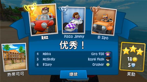 沙滩车竞速2全车辆解锁版截图0