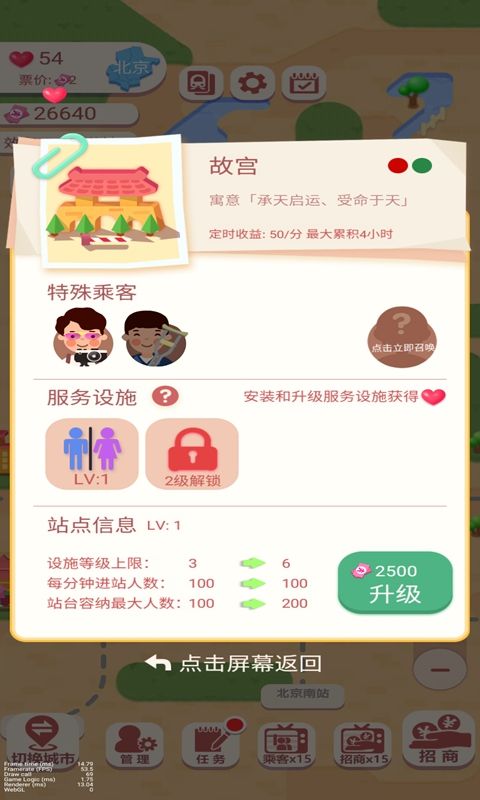 高铁时代游戏红包下载安装最新版图片2