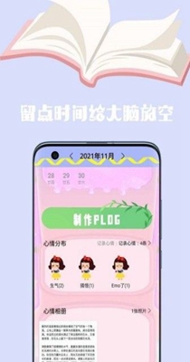 心情日记手账截图0