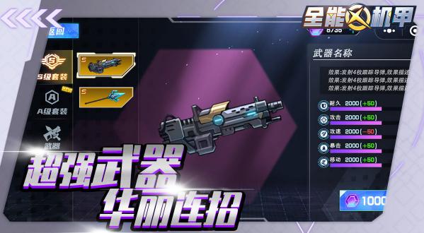 全能机甲正式版.png