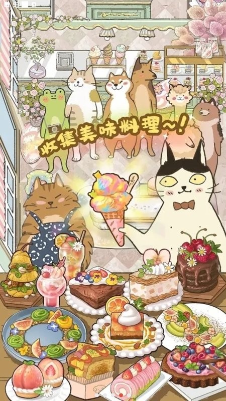 喵之料理大师正版  v1.4.38