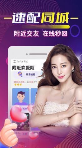 最爱交友app最新下载图片1
