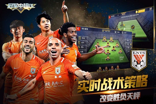 冠军中超OL v3.1.5