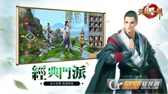 天龙八部M 1.1.0.0 安卓版