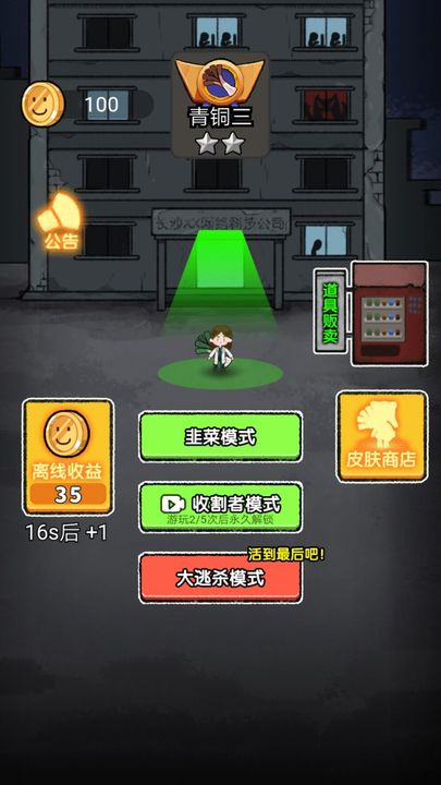 共同发育魔改版安装包图片1