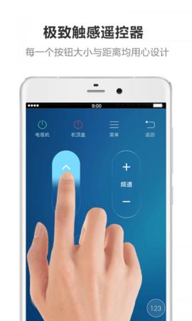 遥控专家酷控截图0