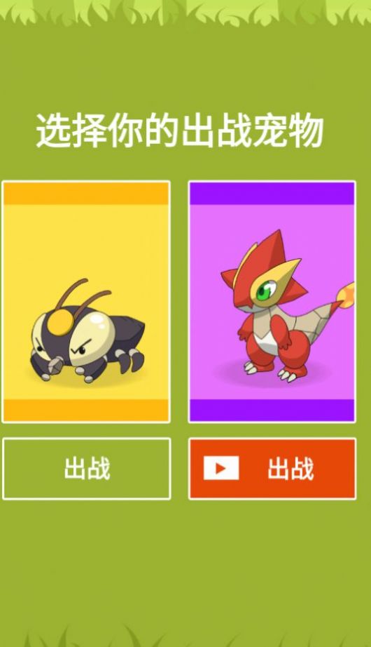 精灵怪兽进化游戏官方版图片1