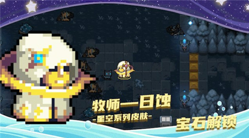 元气骑士星辰大海 v3.1.14