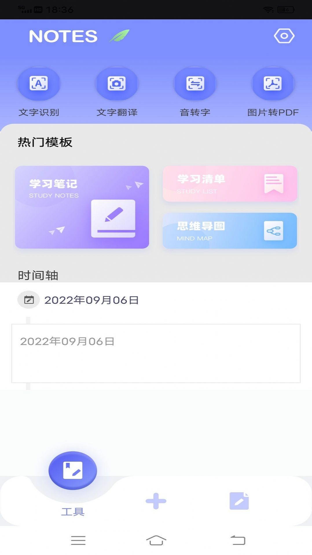 为知笔记本  v1.0.0
