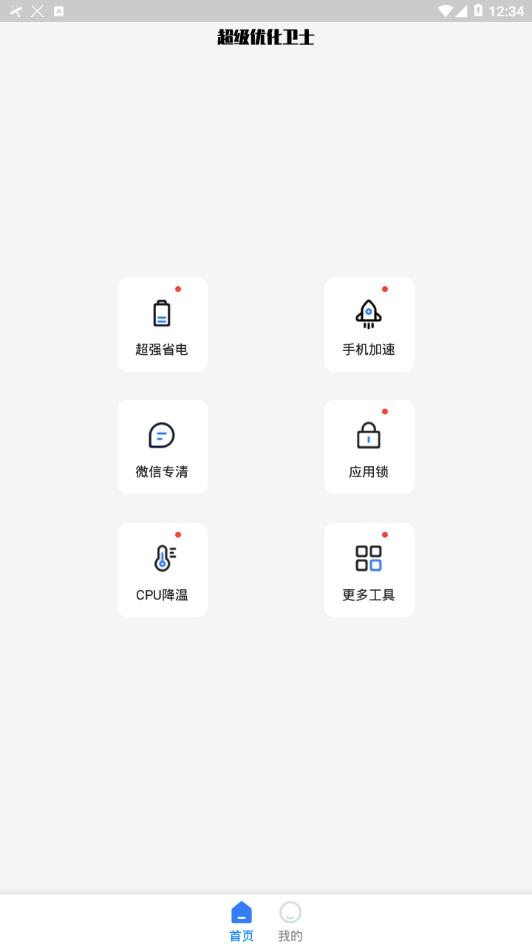 超级优化卫士.png