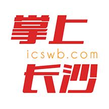 长沙晚报掌上长沙