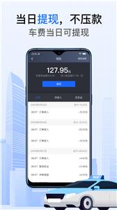 好的出租联盟司机截图0