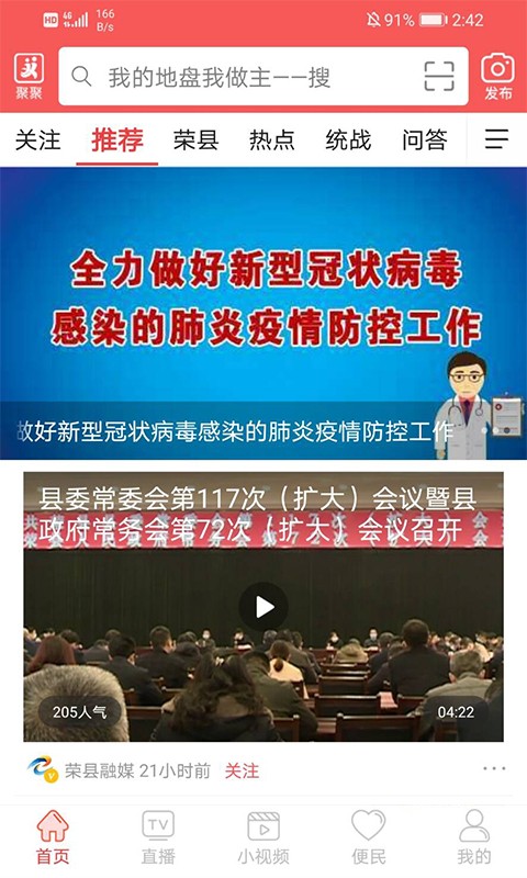 悦度荣县  v5.9.35