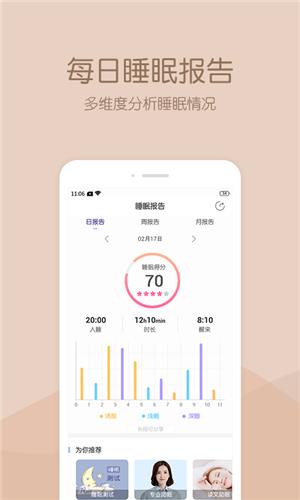 晚安截图0